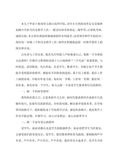 教师考核工作述职报告