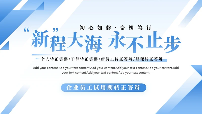 蓝色简约渐变企业员工试用期转正答辩PPT模板