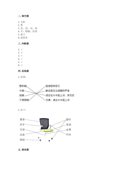 教科版科学二年级上册《期末测试卷》加精品答案.docx