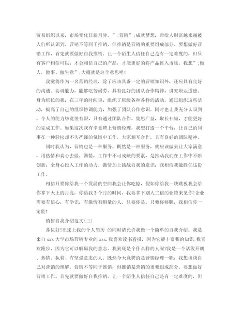 精编之销售自我介绍范文.docx