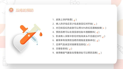 橙色微粒体压疮的预防及护理PPT模板宣传PPT动态PPT护护理查房护理小讲课