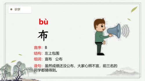 【2024秋季学期】语文二上 8.古诗二首  生字识记课件