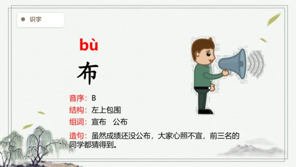 【2024秋季学期】语文二上 8.古诗二首  生字识记课件