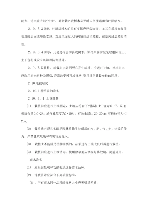 市政绿化-施工方案.docx