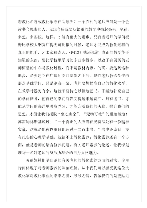 给教师的建议读后感精选8篇