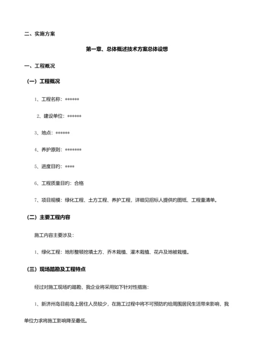 造林施工组织设计.docx