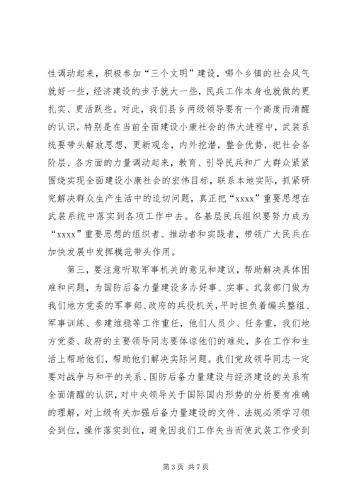 在“八一”议军习武会议上的讲话 (5).docx