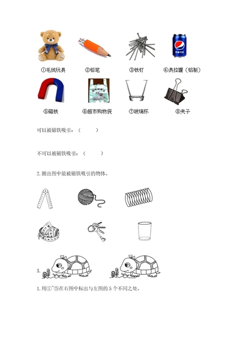 教科版二年级下册科学知识点期末测试卷（精品）
