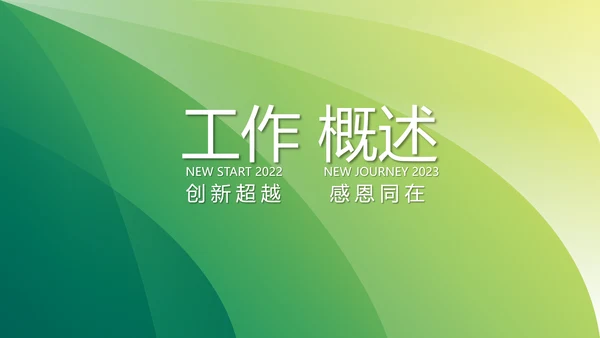 终工作总结工作计划PPT