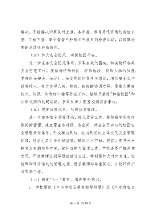 学校安全教育工作计划.docx