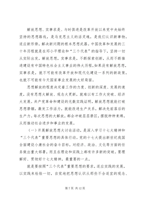 解放思想大讨论活动心得体会 (10).docx