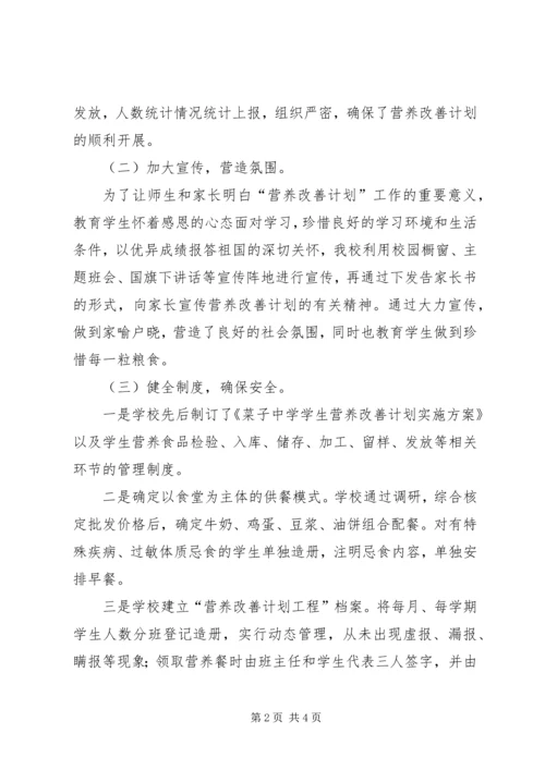 营养改善计划汇报材料 (5).docx