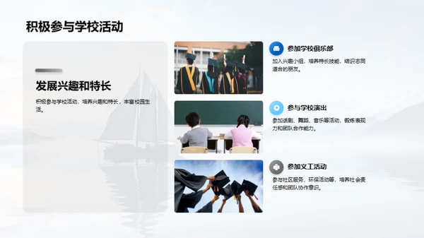 小学起航：探索学习之旅