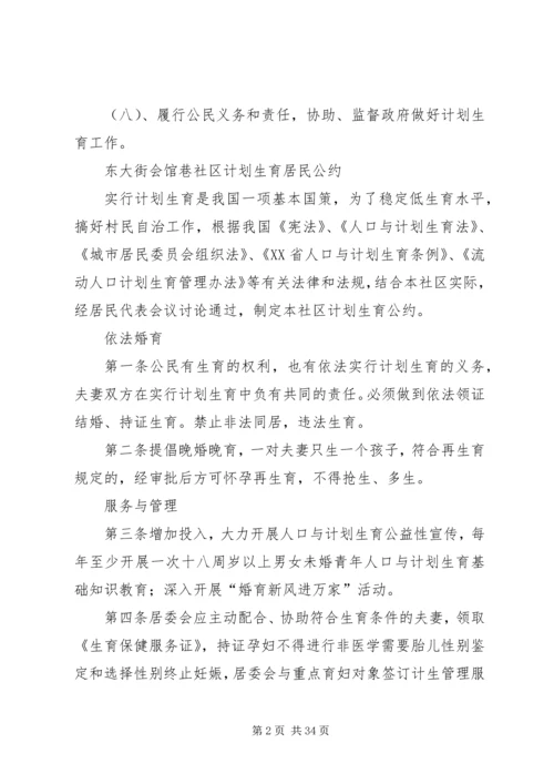 村计划生育村民自治民主评议会议记录 (4).docx