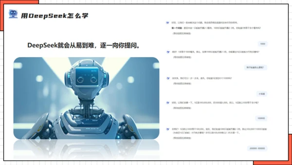 DEEPSEEK人工智能机器人通用PPT模板