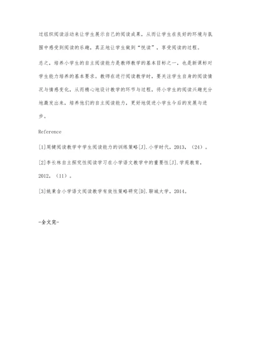 注重自主阅读-凸显学生主体.docx