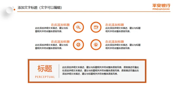 微立体中国平安银行工作总结计划通用PPT模板