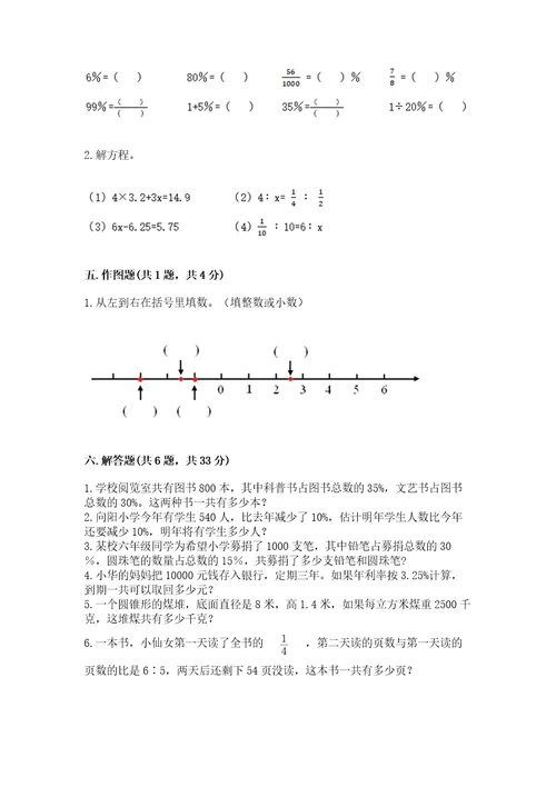 北京版小学六年级下册数学期末综合素养测试卷带答案预热题