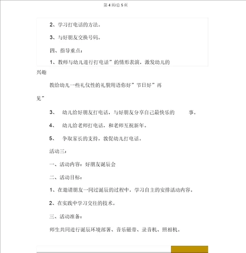 幼儿园中班社会有朋友真好教学设计