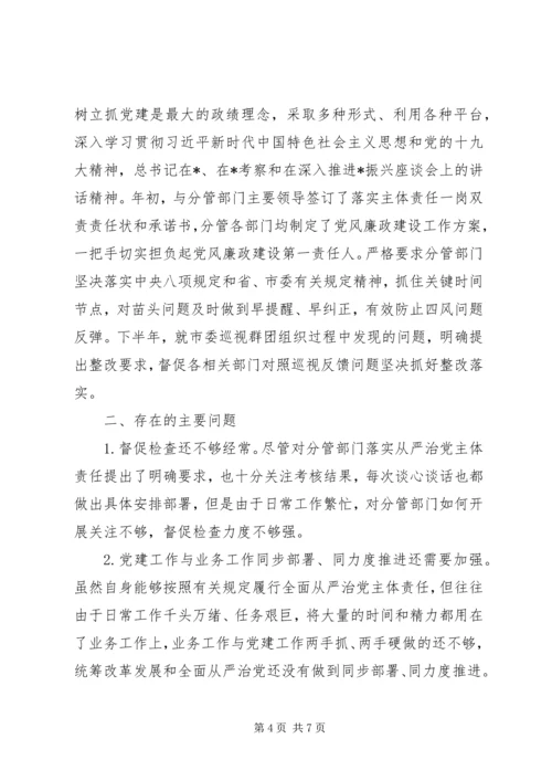 履行全面从严治党主体责任报告 (7).docx