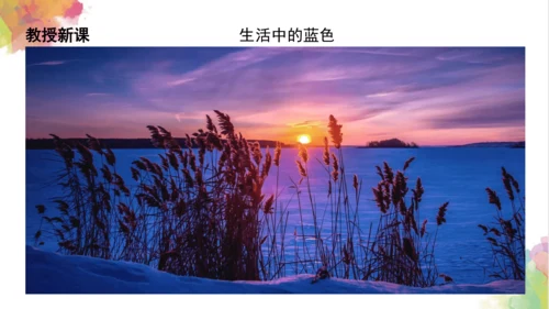 第七课《黄色和蓝色的画》课件