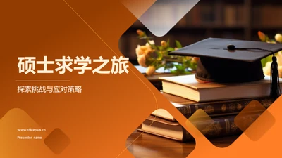 硕士求学之旅