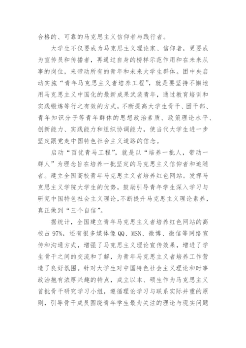 以理论自觉与自信提升马克思主义信仰研究论文.docx