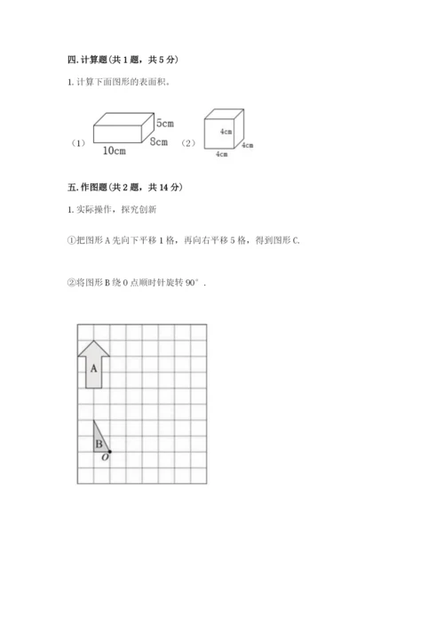 人教版数学五年级下册期末测试卷精品【a卷】.docx