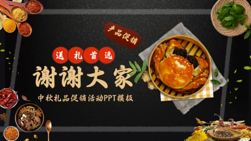 中秋蟹礼阳澄湖大闸蟹送礼通用PPT模板