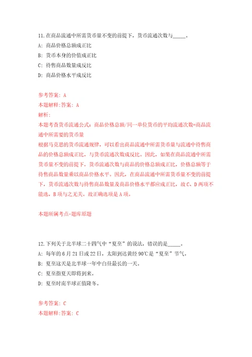 2022安徽省交通科学研究院公开招聘16人模拟考试练习卷和答案解析4