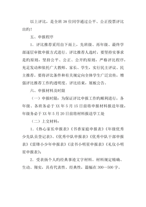 年六·一儿童节表彰活动实施方案.docx