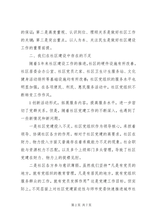 社区党建参观学习心得.docx