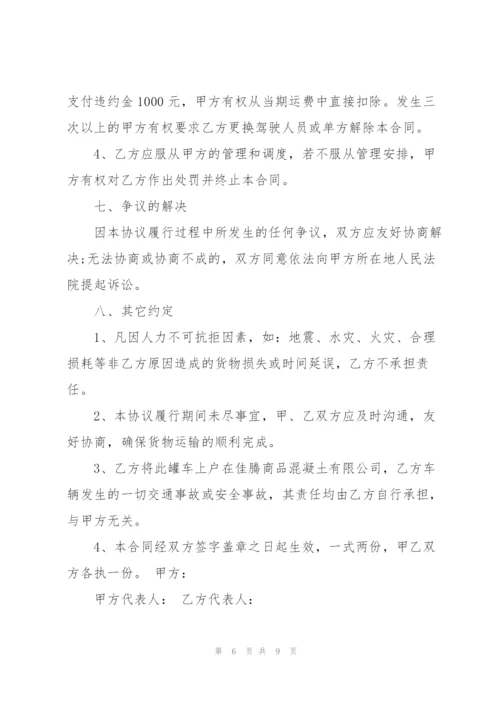 简易版水泥罐车运输合同模板.docx