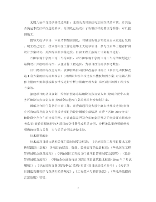 精编之技术部个人年度工作总结范文2.docx