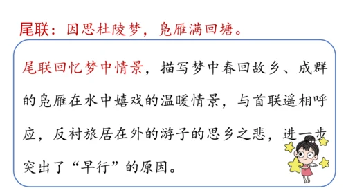 部编版九年级语文上册 第3单元 课外古诗词诵读 课件(共79张PPT)