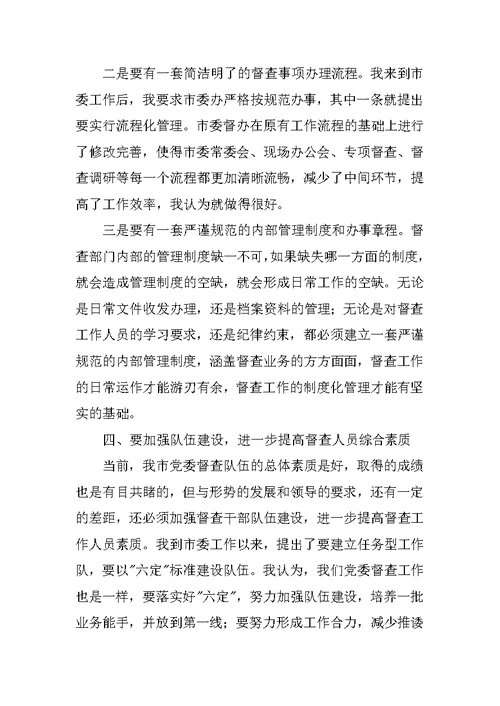 在全县督查工作会议上的讲话