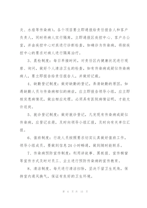 疫情防控舆情应对预案.docx