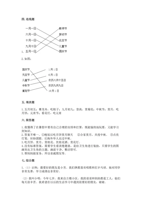 部编版二年级上册道德与法治期中测试卷【精华版】.docx