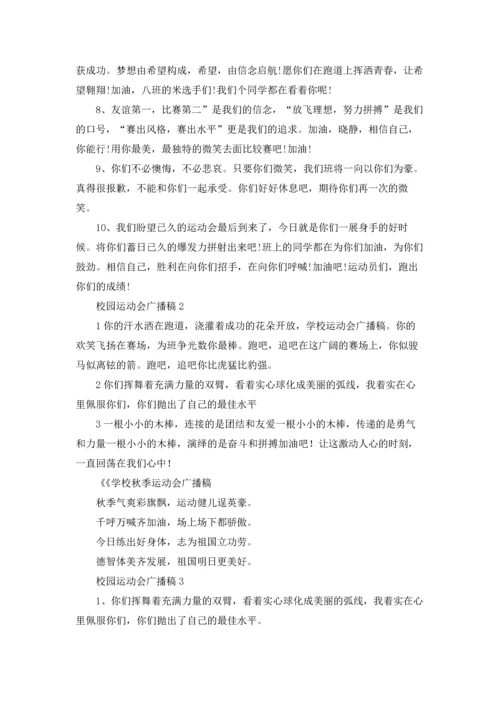 校园运动会广播稿15篇.docx