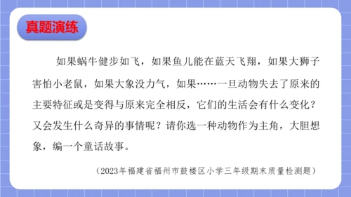 统编版语文三年级下册习作专项第八单元习作：  这样想象真有趣课件