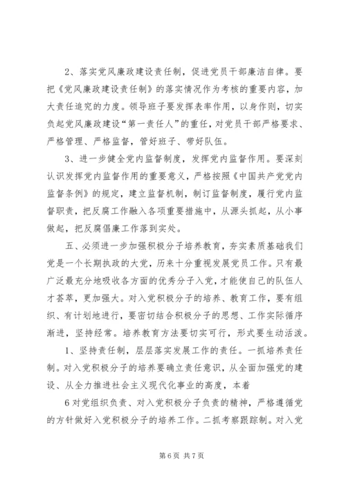 建立健全党建工作长效机制的几点探索.docx