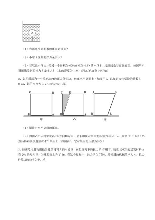 第二次月考滚动检测卷-黑龙江七台河勃利县物理八年级下册期末考试同步训练试题（含答案解析）.docx