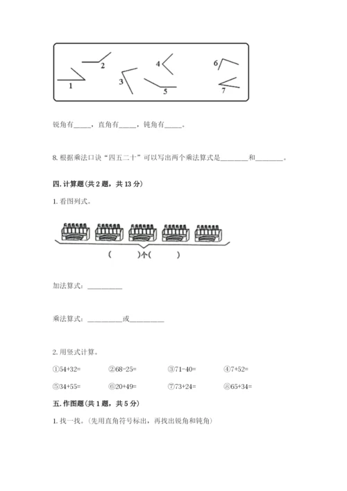 小学数学试卷二年级上册期中测试卷（名师系列）.docx