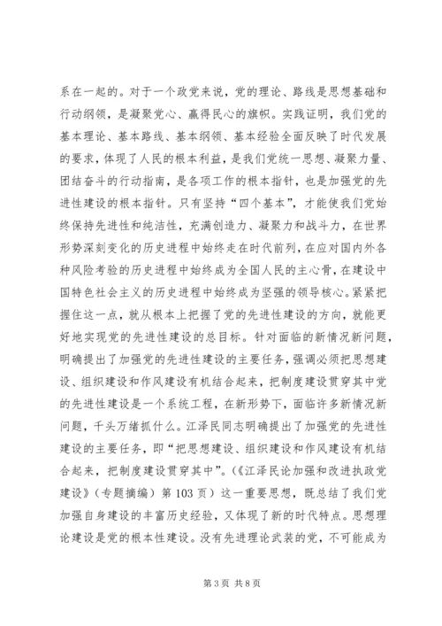 核心在坚持党的先进性 (2).docx