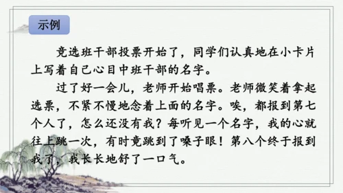 部编版四年级上册语文 习作：我的心儿怦怦跳 课件