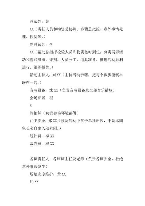幼儿园亲子趣味运动会活动专业方案.docx
