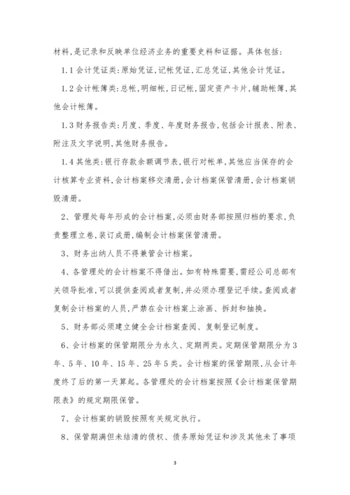 专项财务管理制度14篇.docx