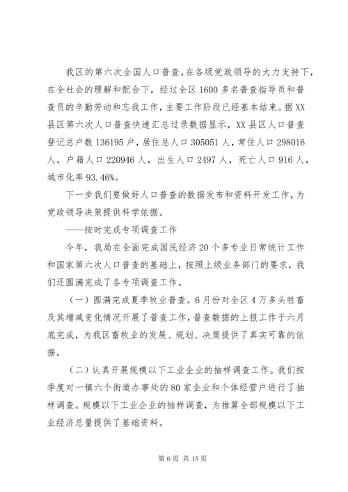 统计局领导班子考核工作情况汇报.docx