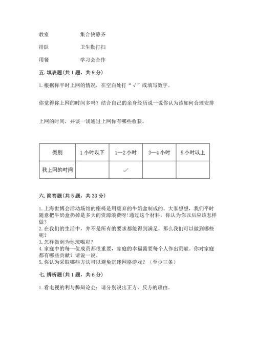 部编版四年级上册道德与法治期末测试卷精品【实用】.docx