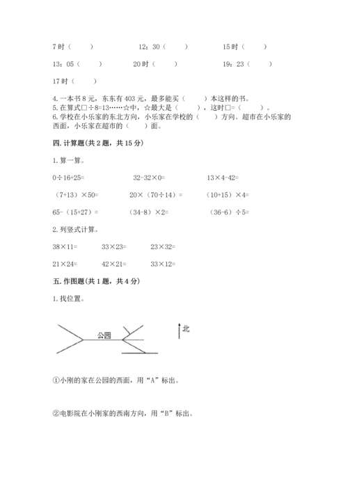 小学数学三年级下册期末测试卷及答案（最新）.docx